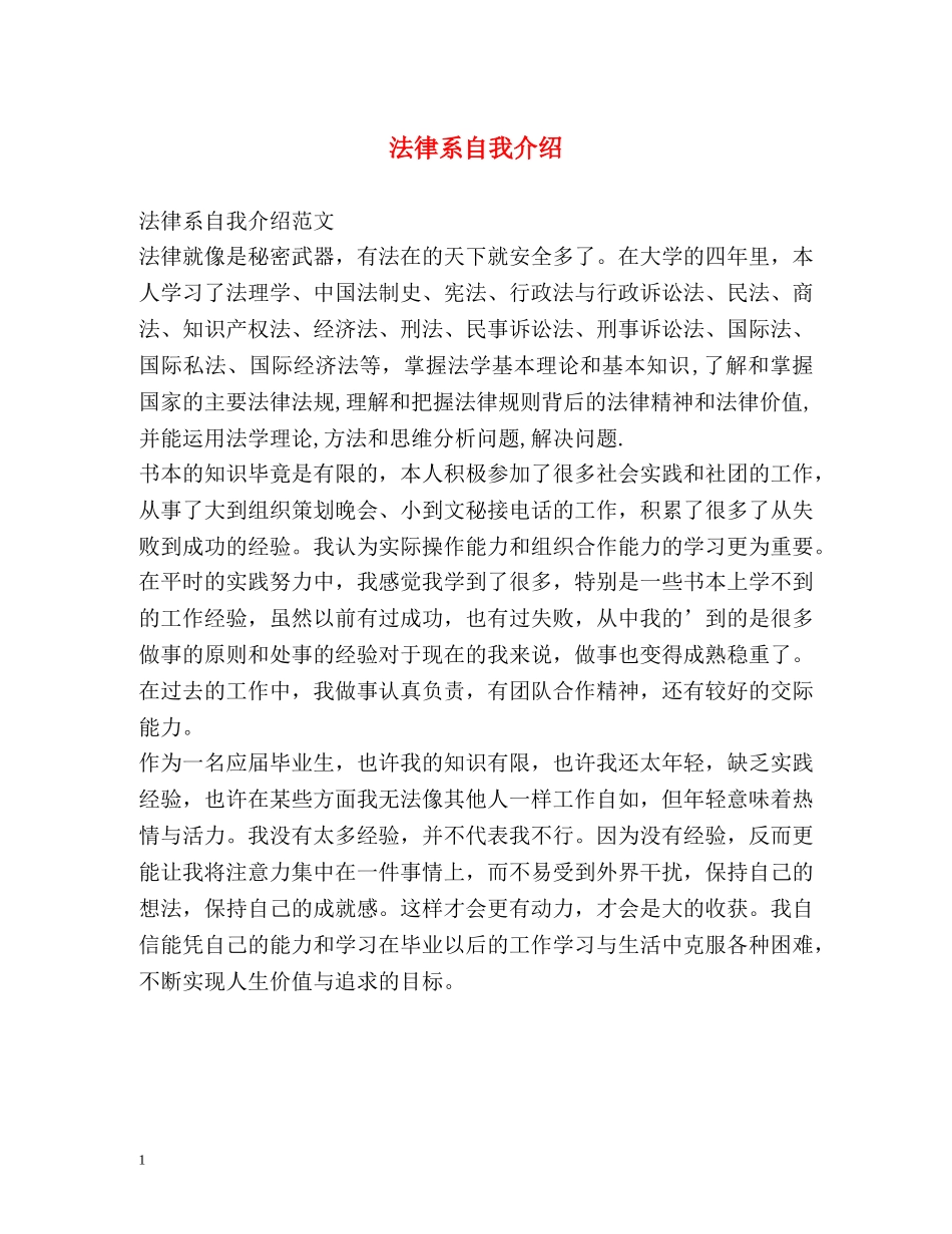法律系自我介绍 _第1页