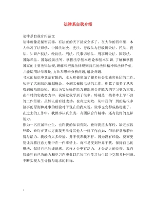 法律系自我介绍 