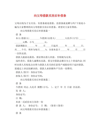 向父母借款买房后补借条 