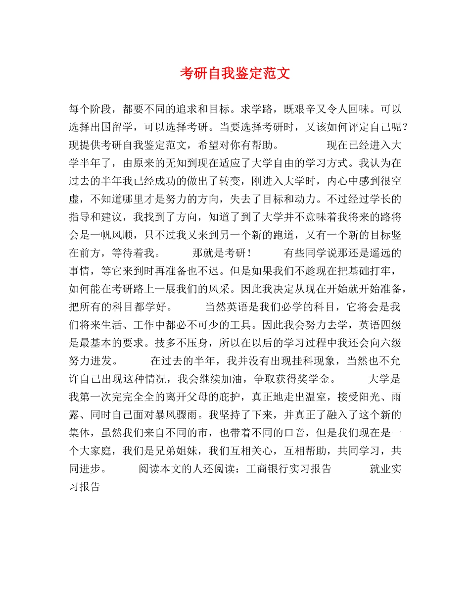 考研自我鉴定范文 _第1页