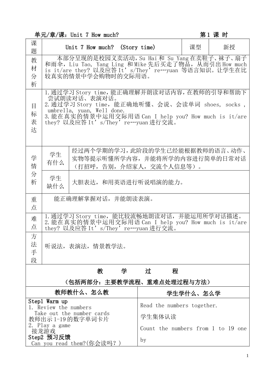 4uint7第一课时教案_第1页