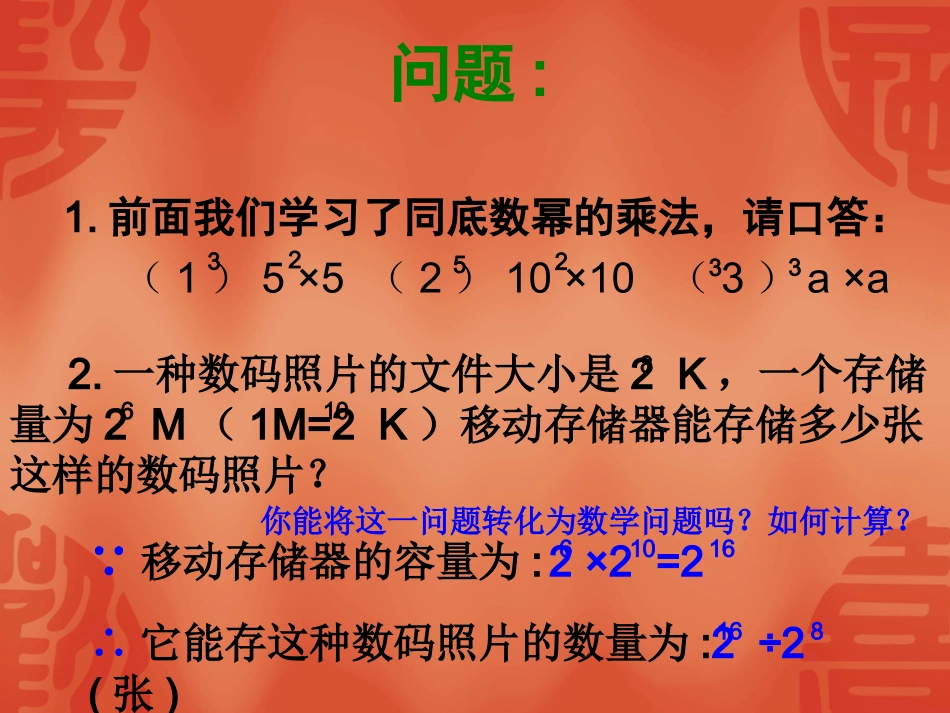 整式除法(第一课时)._第2页