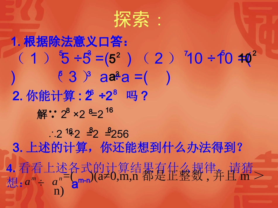 整式除法(第一课时)._第3页