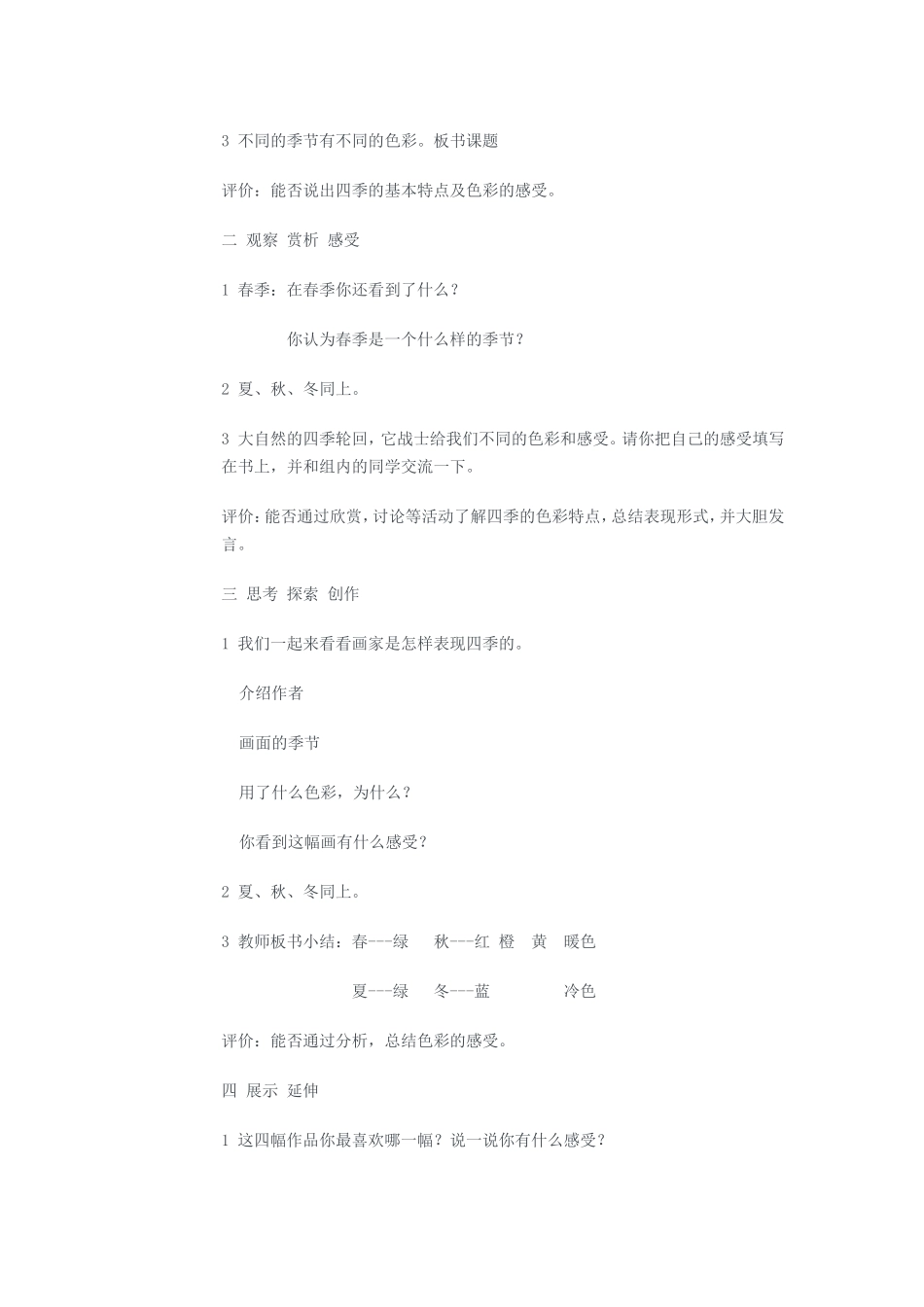 《四季的色彩》教学设计_第2页