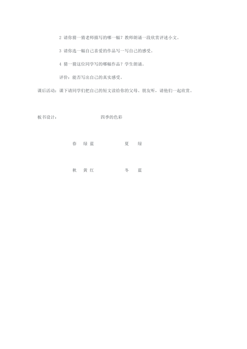 《四季的色彩》教学设计_第3页