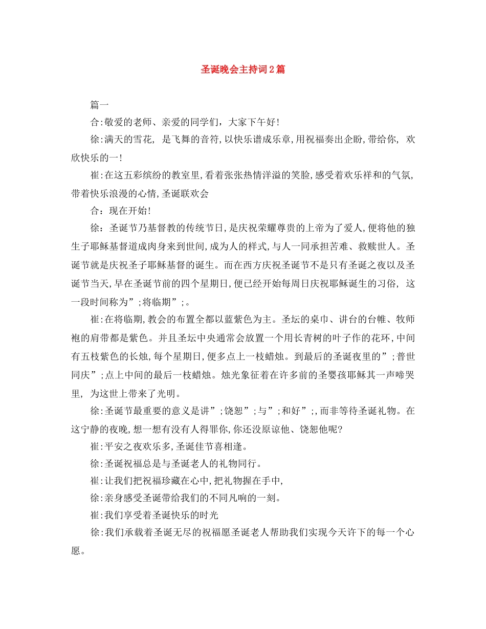 圣诞晚会主持词2篇 _第1页