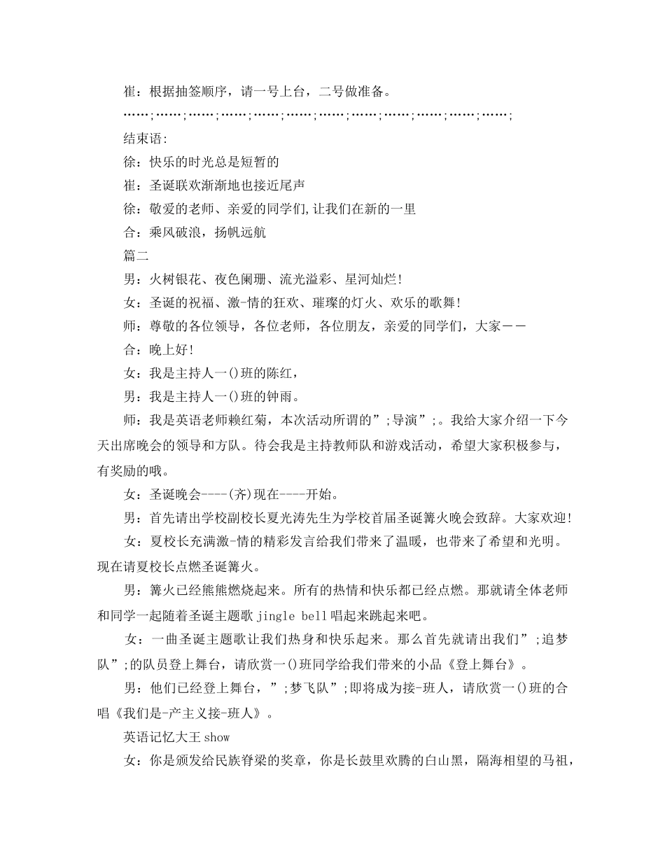 圣诞晚会主持词2篇 _第2页