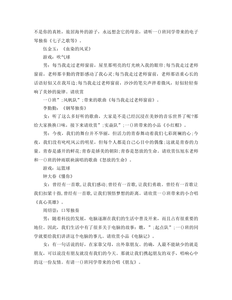 圣诞晚会主持词2篇 _第3页