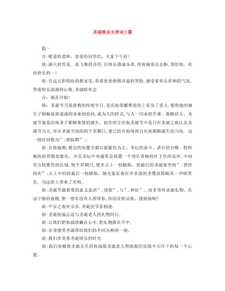 圣诞晚会主持词2篇 