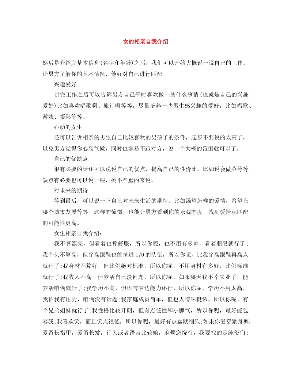 女的相亲自我介绍 _第1页