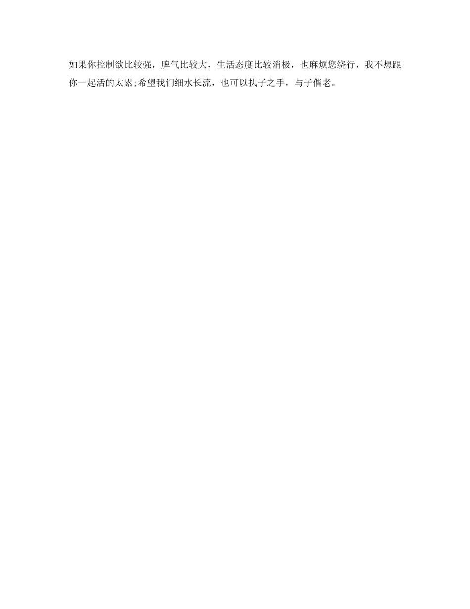 女的相亲自我介绍 _第2页