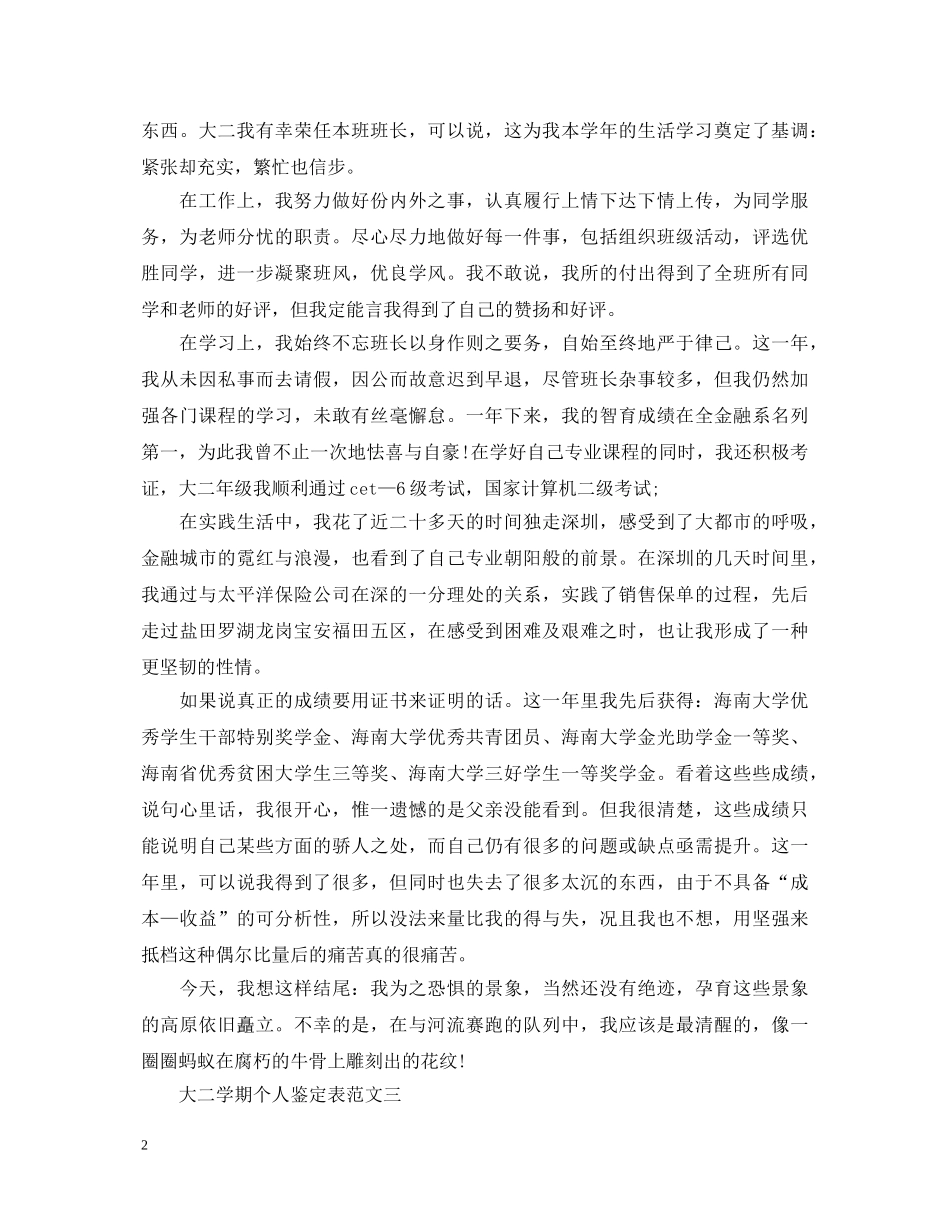 最新大二学期个人鉴定表 _第2页