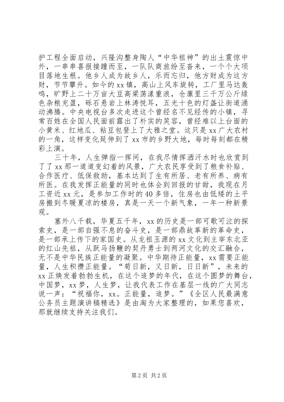 全区人民最满意公务员主题演讲稿范文精选_第2页