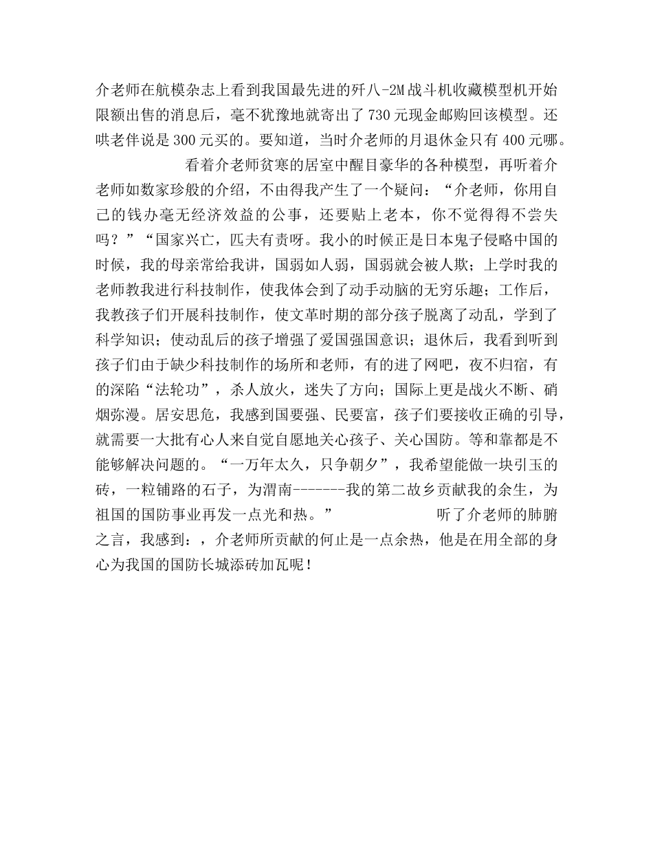 国防教育演讲稿-一介平民的国防教育之心 _第2页