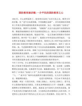 国防教育演讲稿-一介平民的国防教育之心 