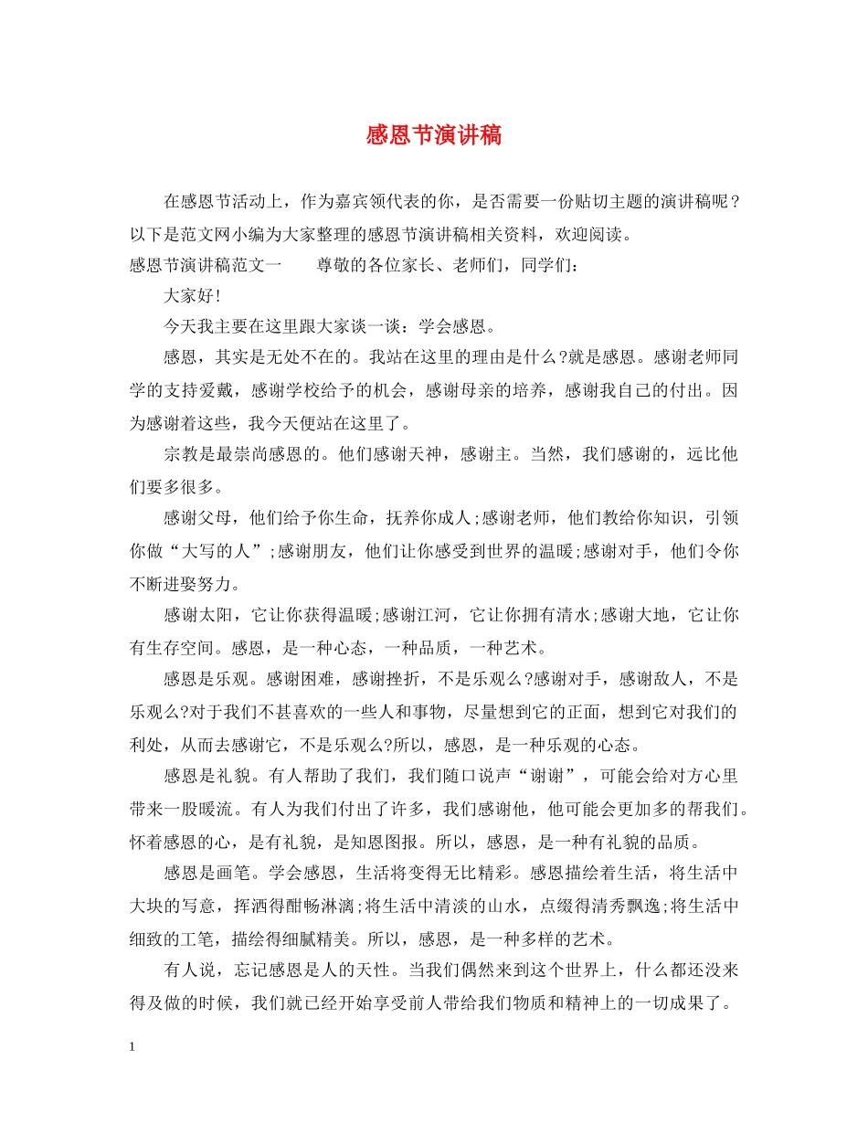 感恩节演讲稿 _第1页