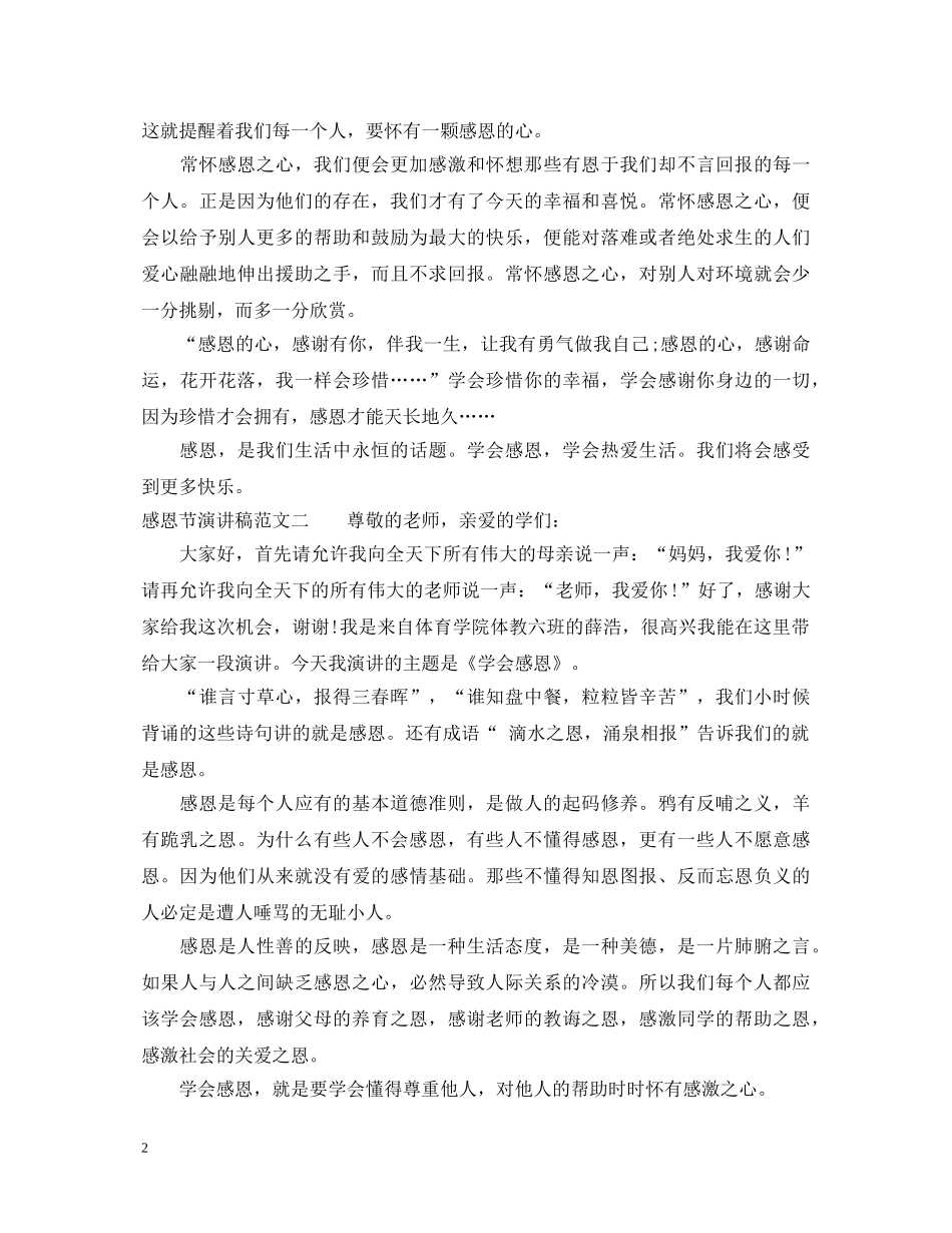 感恩节演讲稿 _第2页
