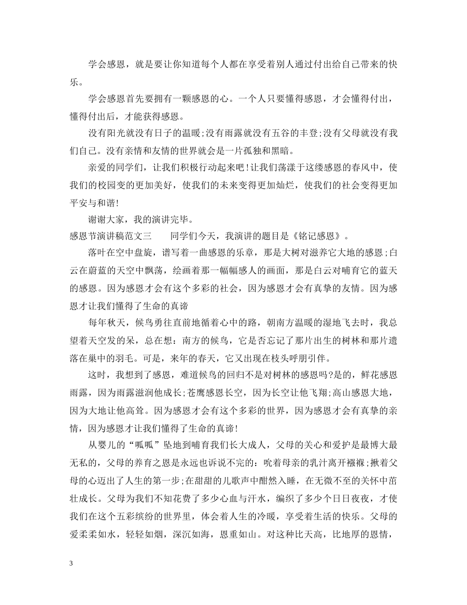 感恩节演讲稿 _第3页