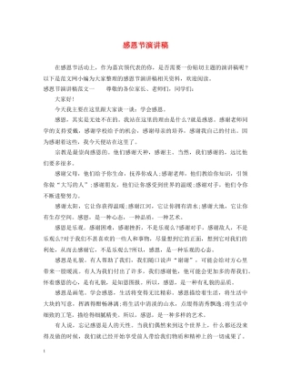 感恩节演讲稿 