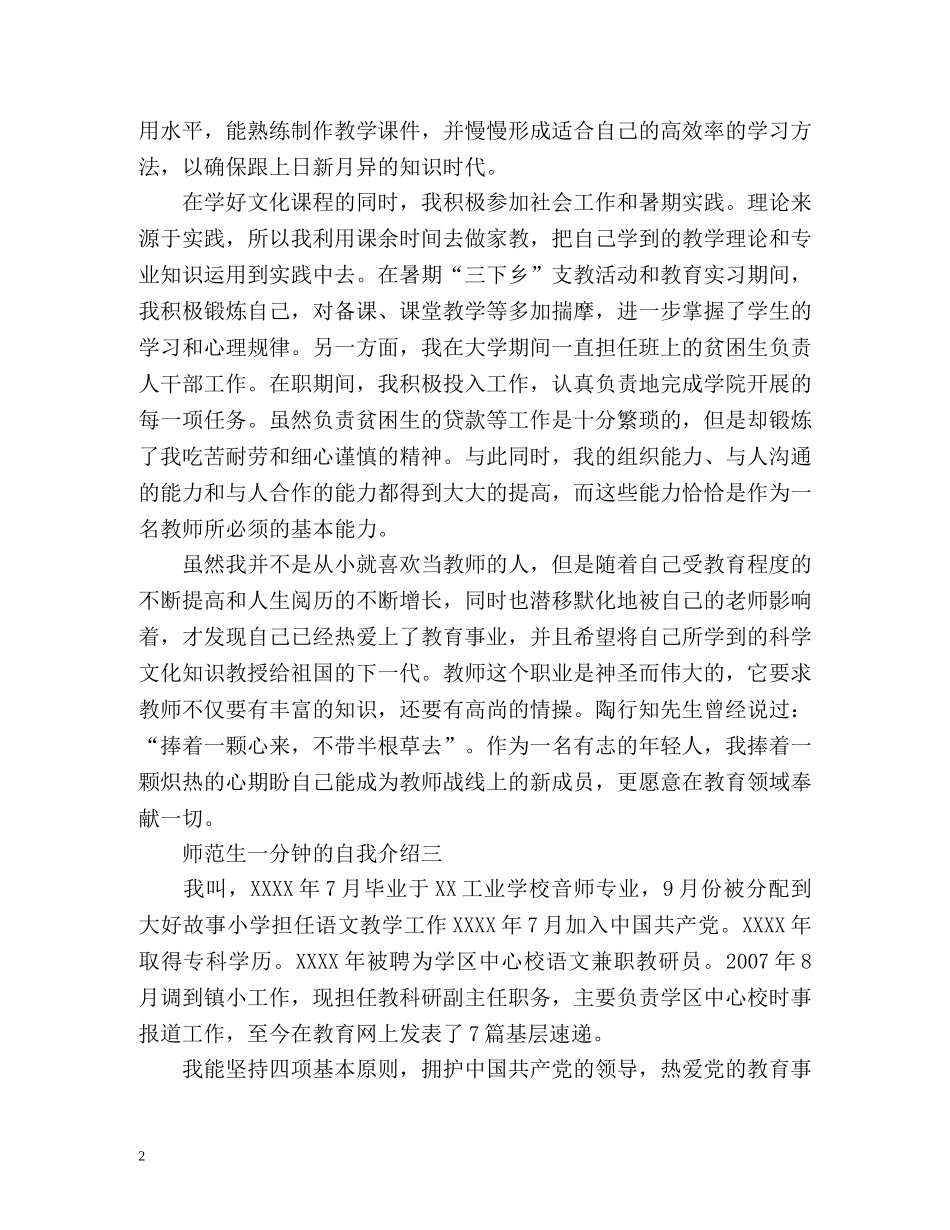 师范生一分钟的自我介绍 _第2页