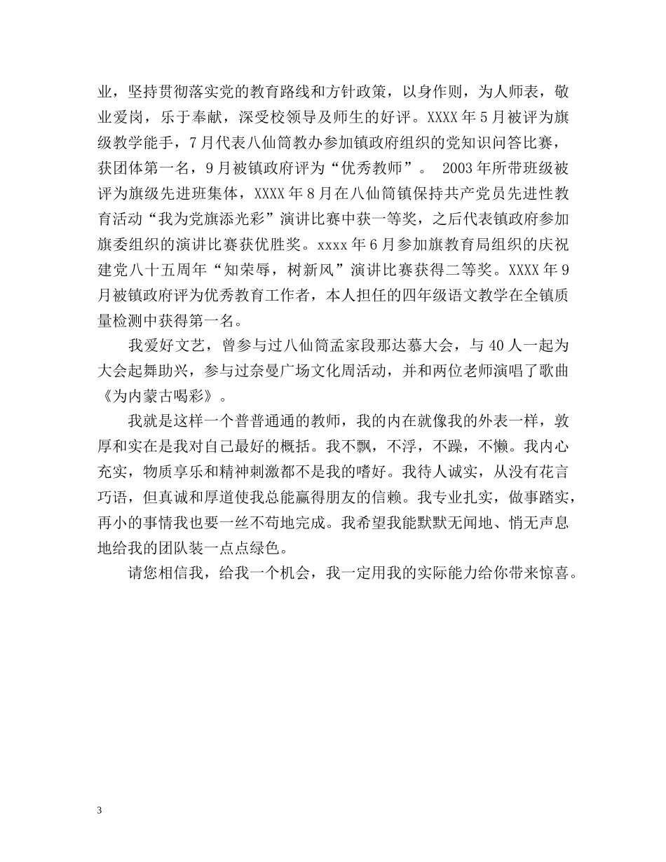 师范生一分钟的自我介绍 _第3页