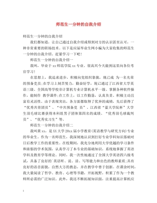 师范生一分钟的自我介绍 