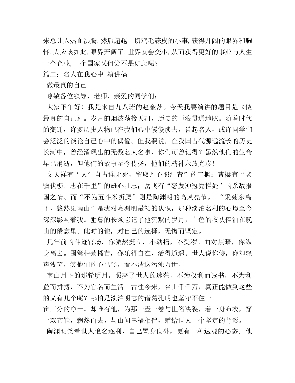 伟人在我心中演讲稿 _第2页