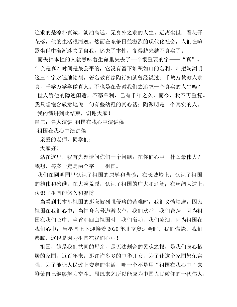 伟人在我心中演讲稿 _第3页