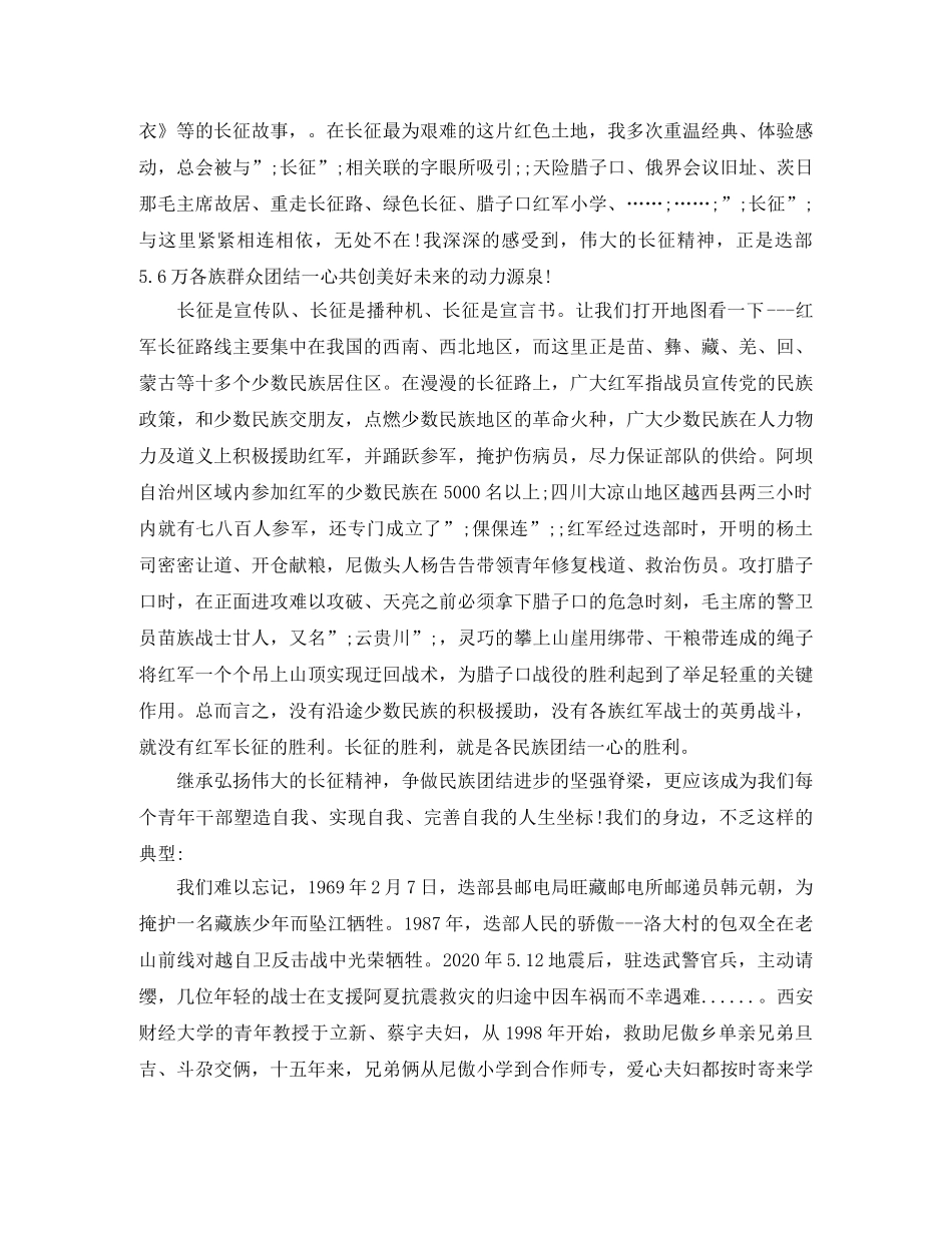纪念中国工农红军长征胜利84周年演讲稿 _第3页