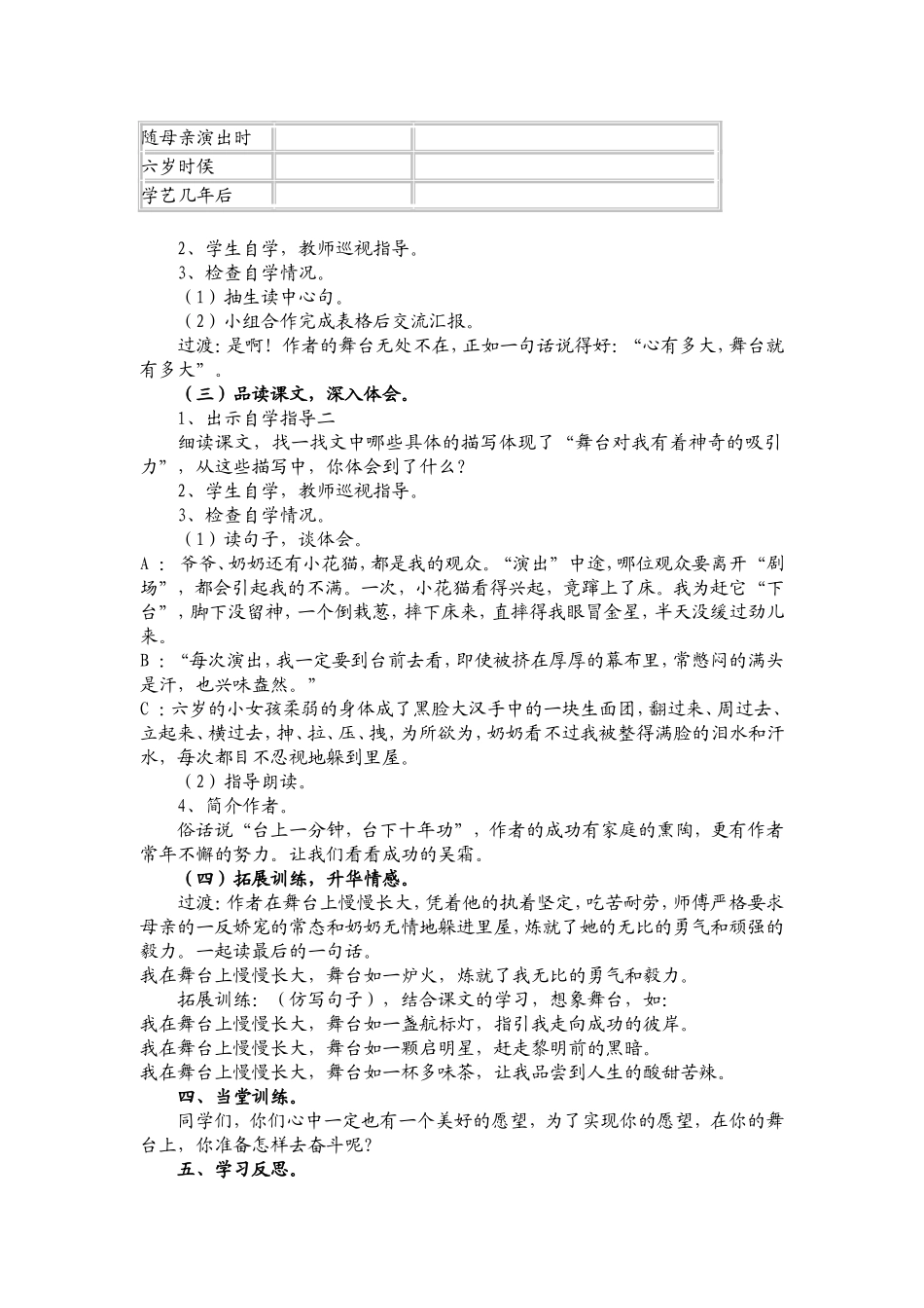 我的舞台教案_第2页