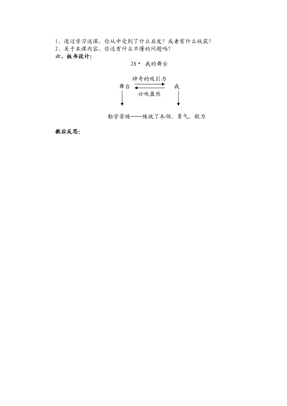 我的舞台教案_第3页
