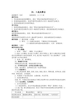 我的舞台教案