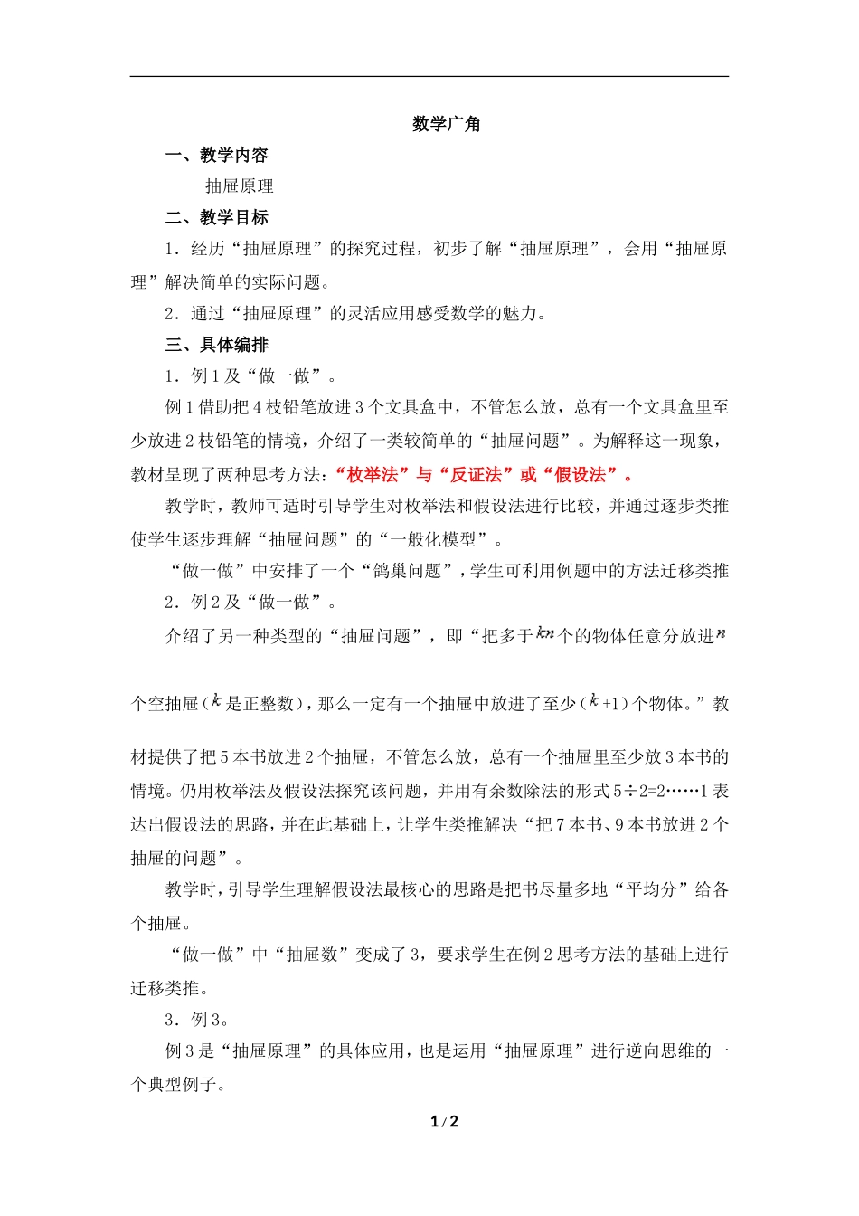 《数学广角》教案1_第1页