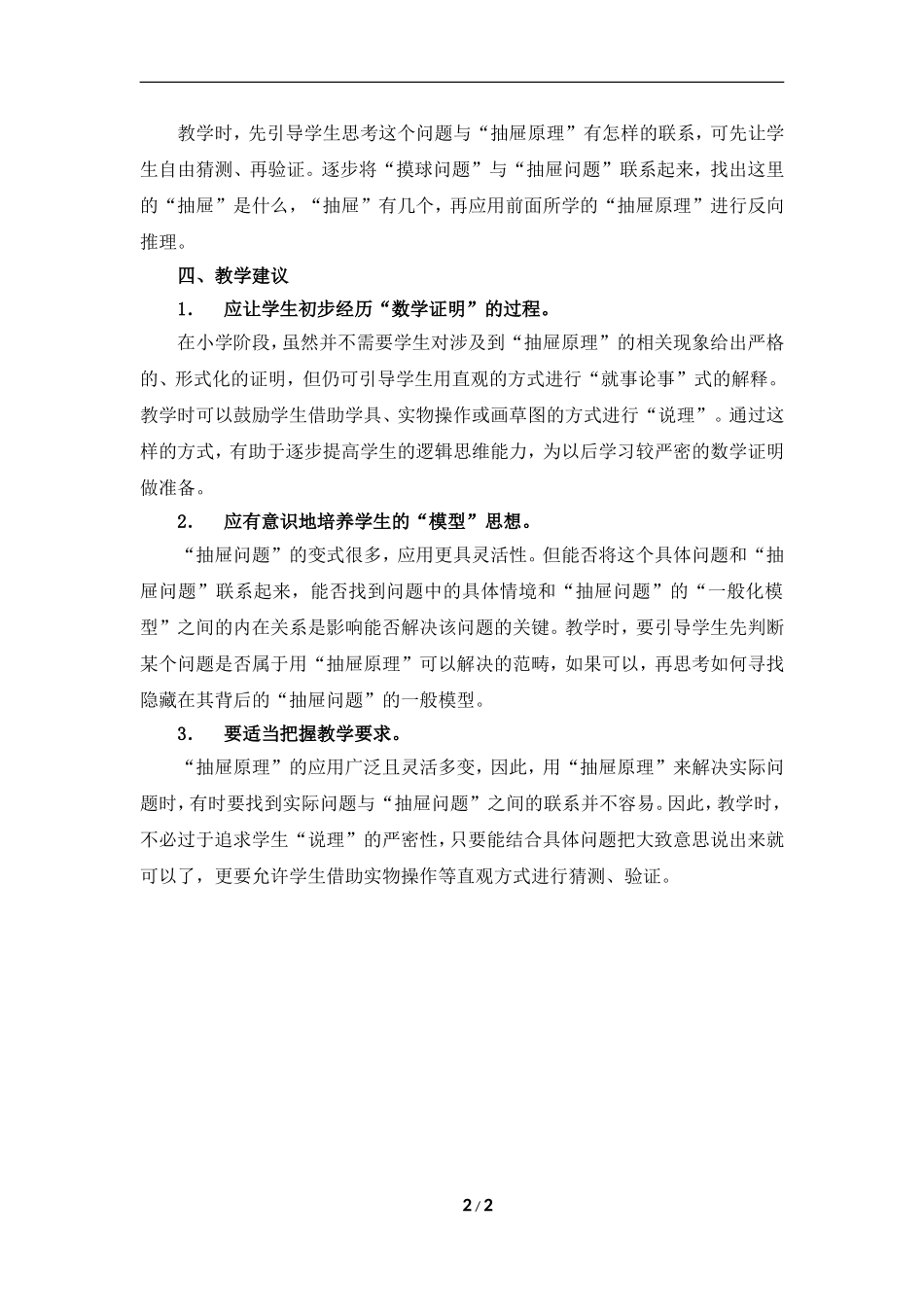 《数学广角》教案1_第2页