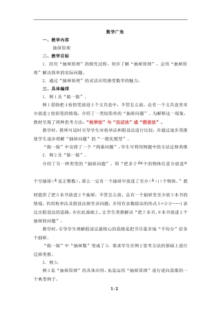 《数学广角》教案1