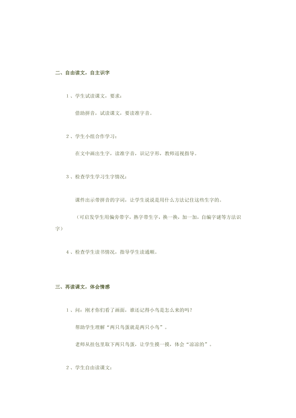 两只鸟蛋教学设计_第2页