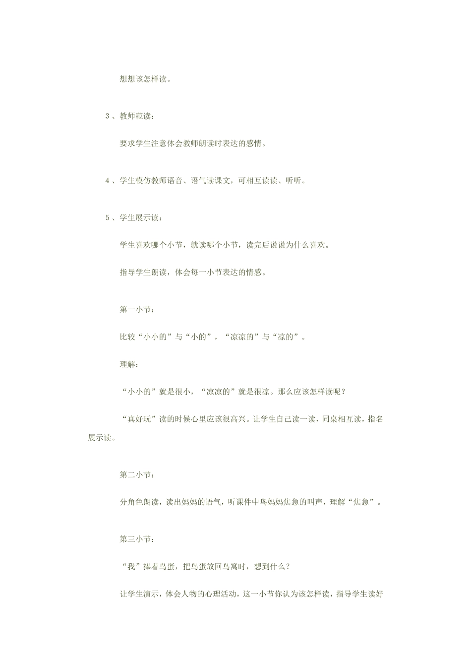 两只鸟蛋教学设计_第3页