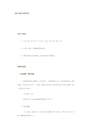 两只鸟蛋教学设计