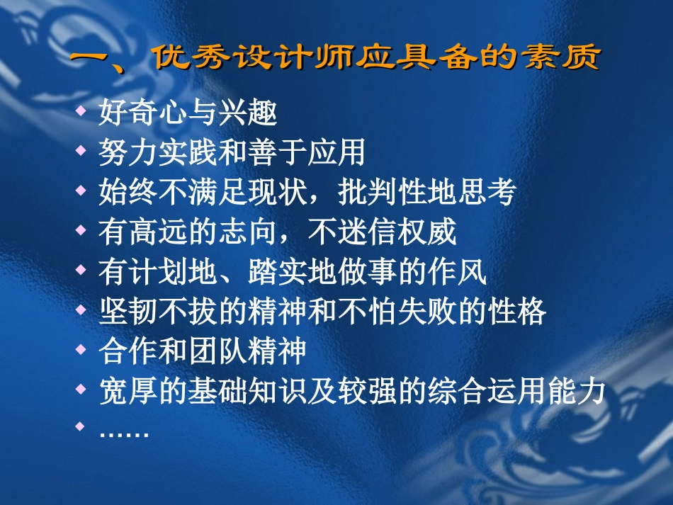 做一名优秀设计师第二节课_第3页