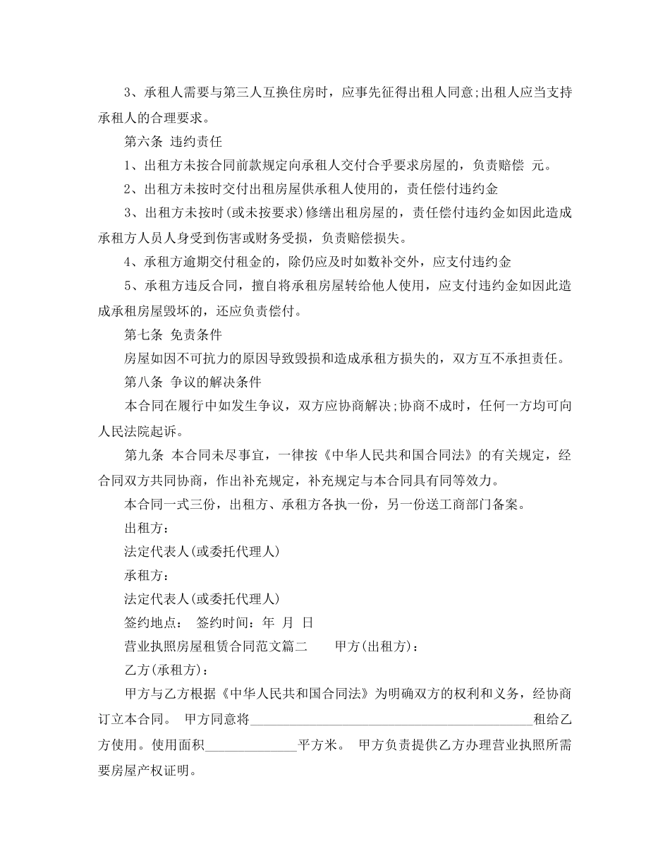 营业执照房屋租赁合同 _第2页