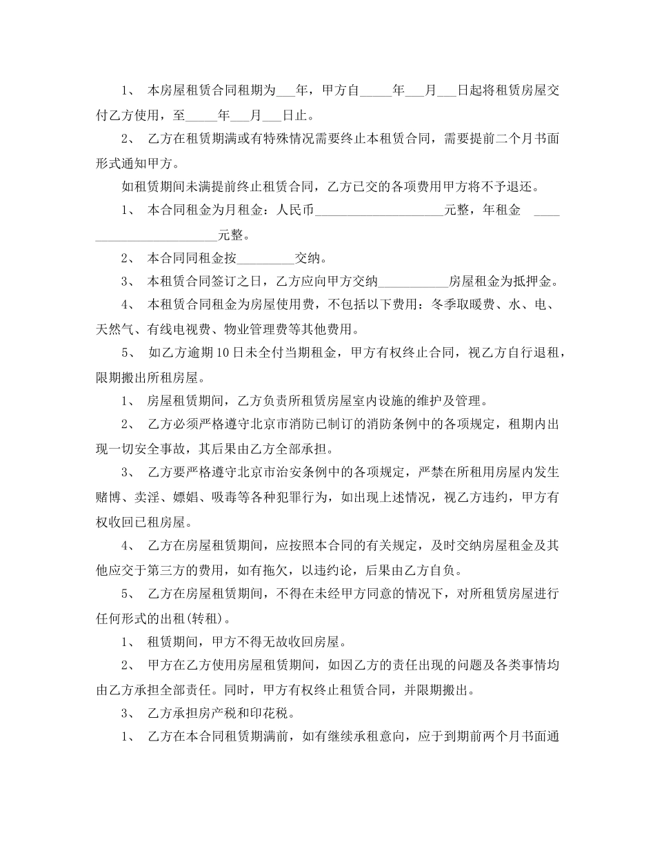 营业执照房屋租赁合同 _第3页