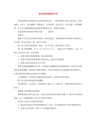 营业执照房屋租赁合同 