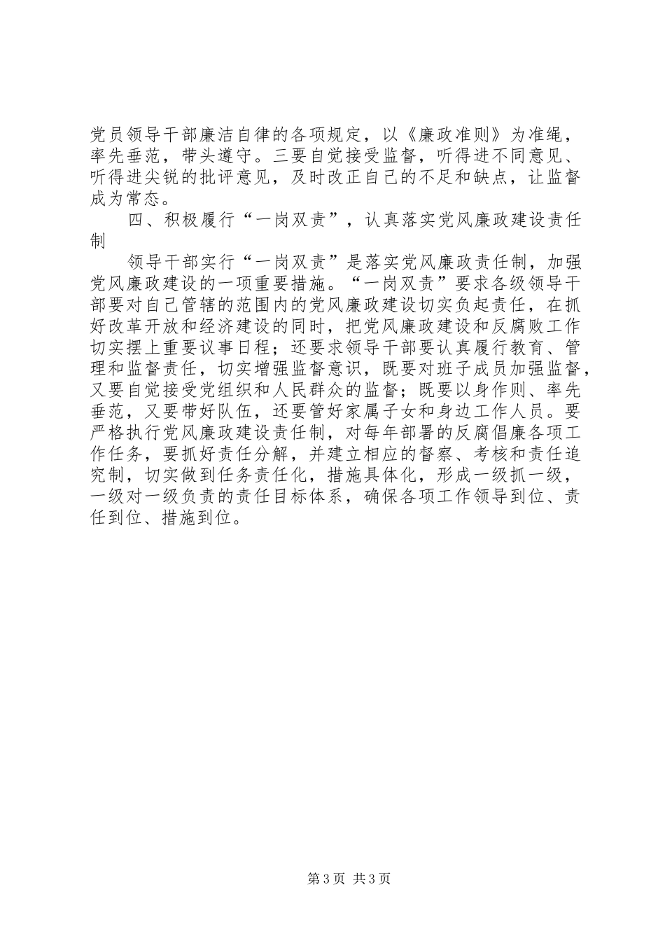新提任科级干部培训学习体会_第3页