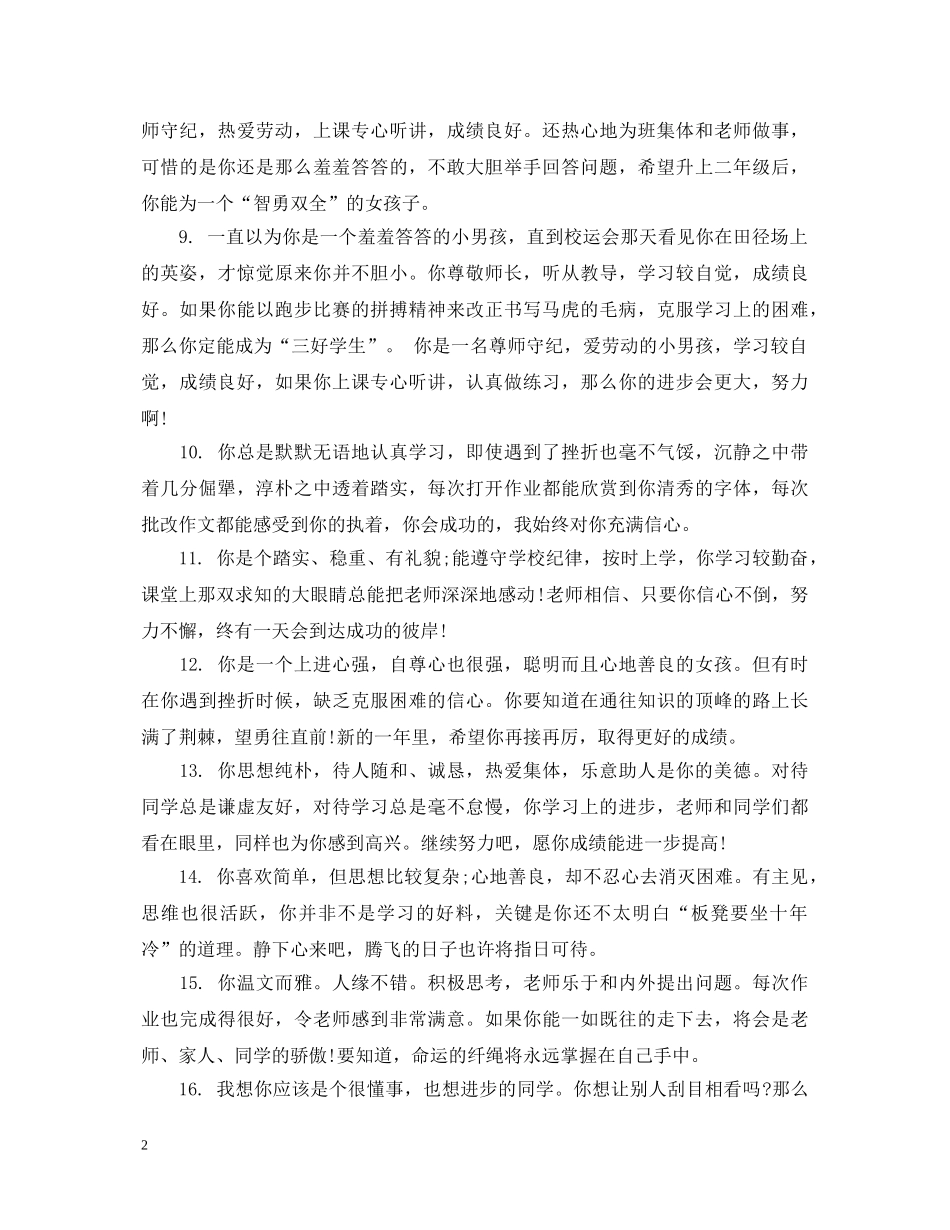 小学高年级学生的简单评语 _第2页
