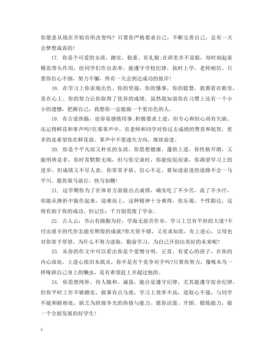 小学高年级学生的简单评语 _第3页