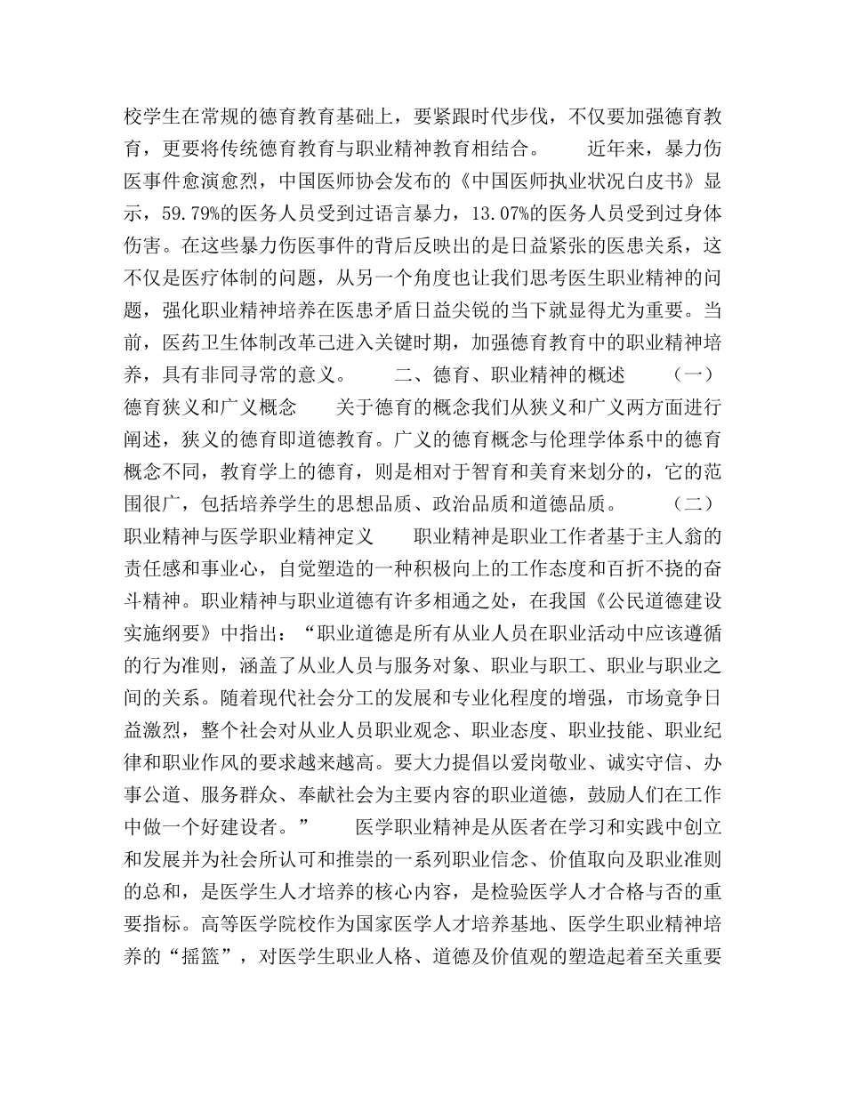 浅谈医学生德育教育中职业精神的培养 _第2页
