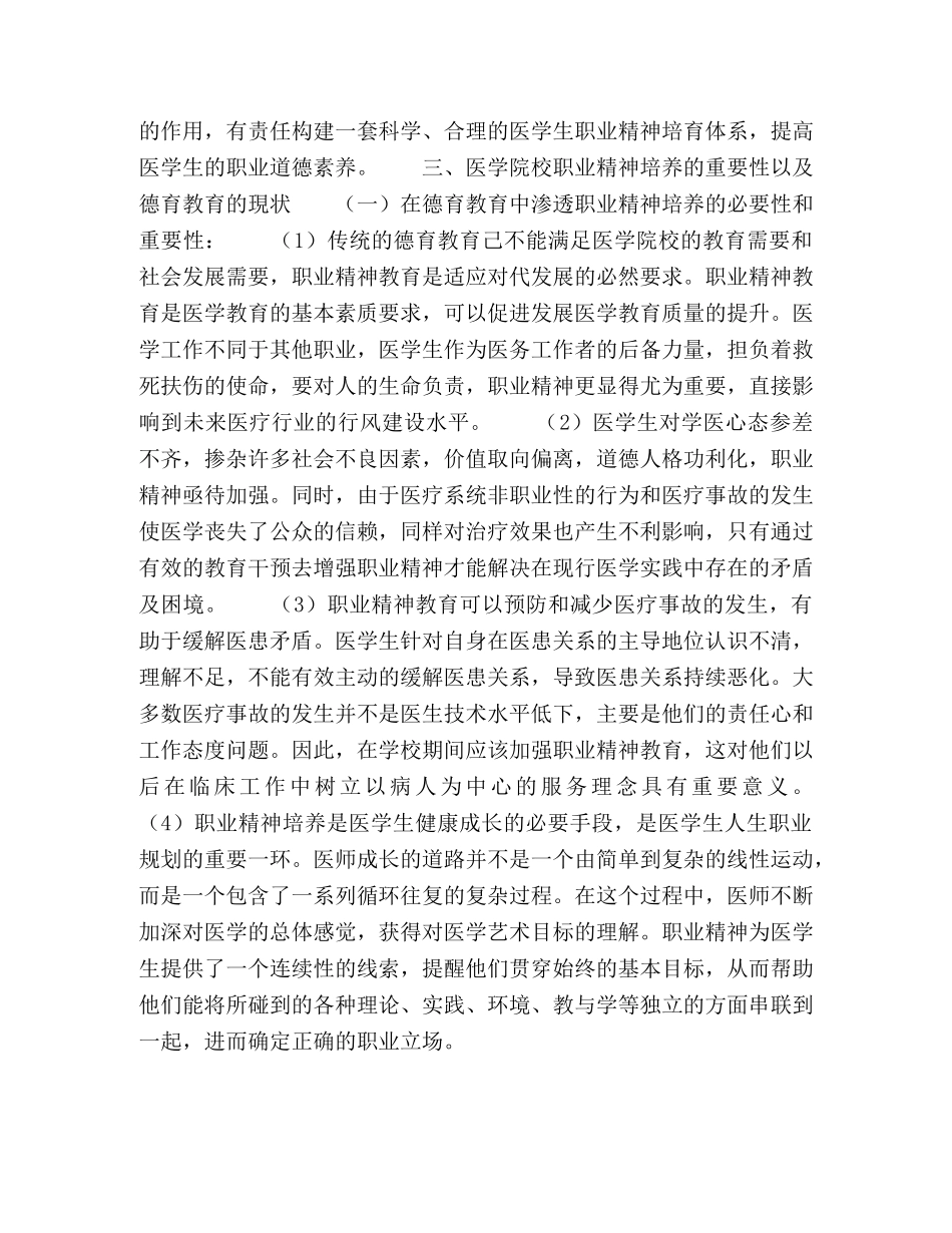 浅谈医学生德育教育中职业精神的培养 _第3页