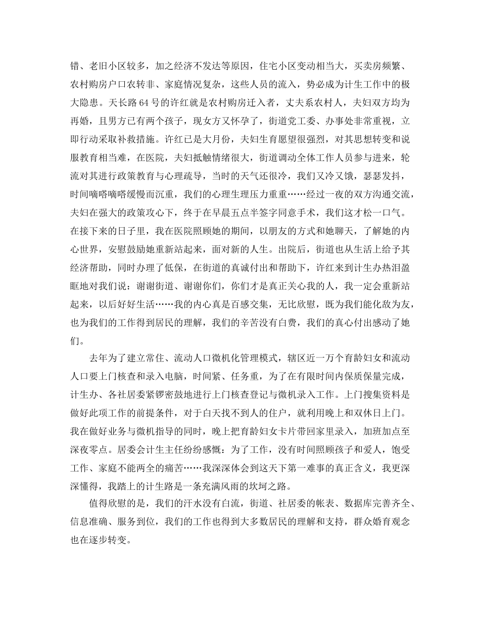 计生任务演讲稿街道演讲稿范文 _第2页