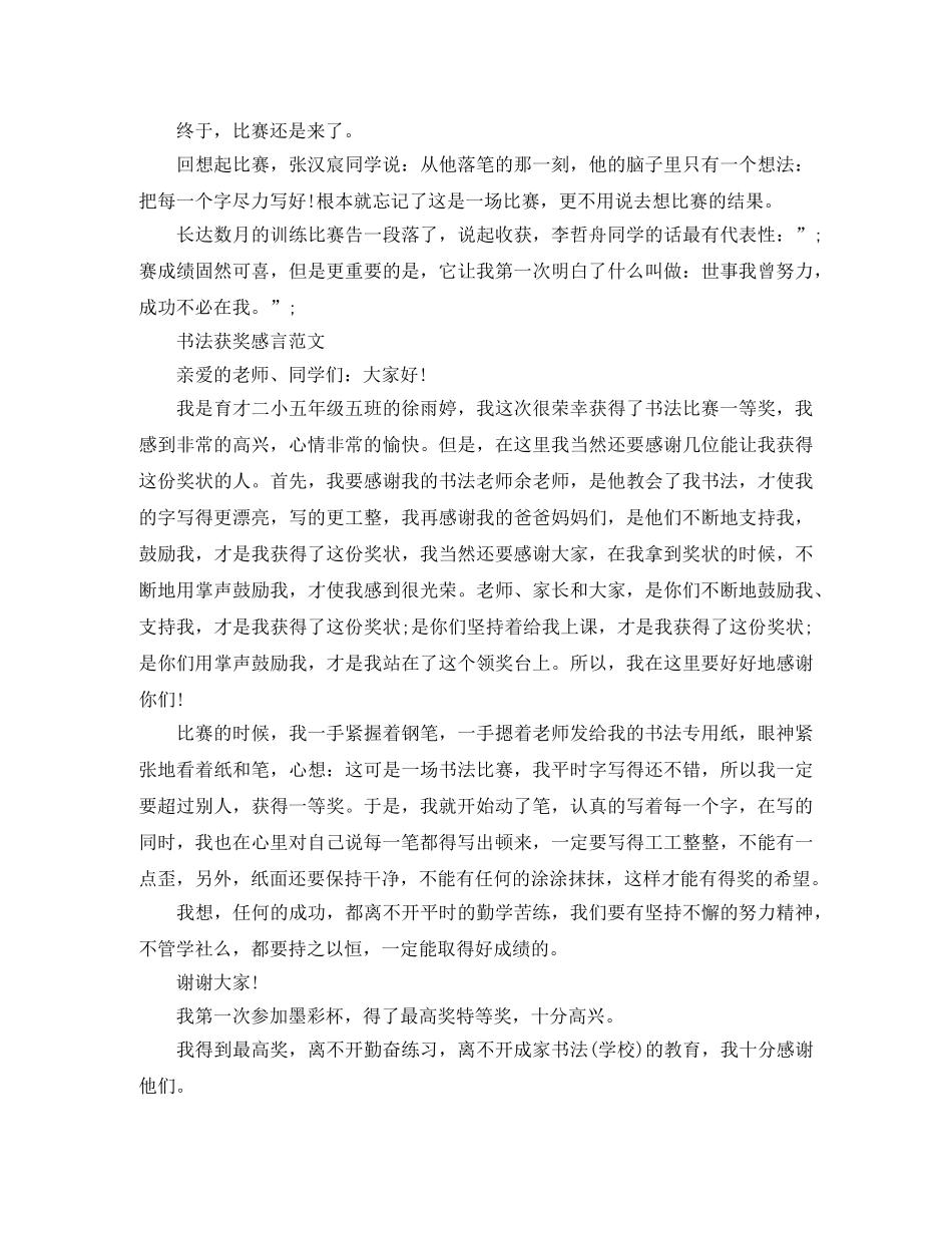 书法获奖经典演讲稿 _第2页