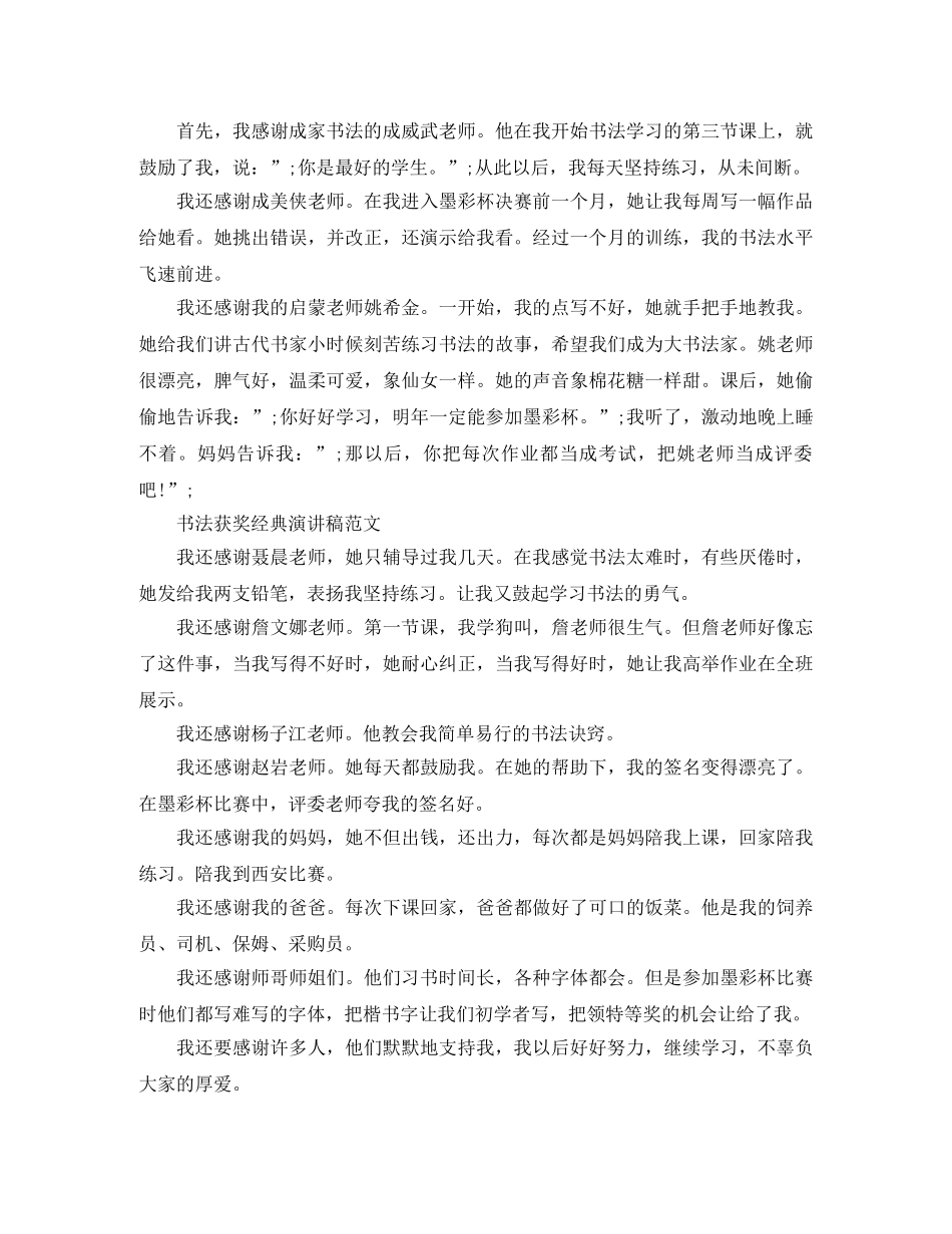 书法获奖经典演讲稿 _第3页